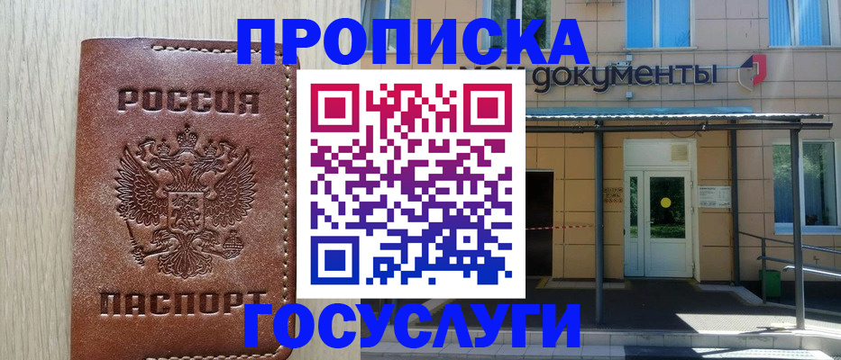 прописка 2025 в Карабулаке